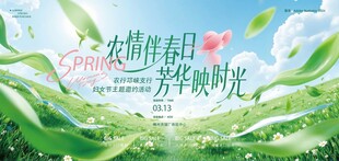 春天春日展板