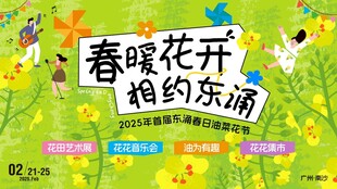 春天春日展板