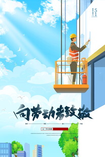 劳动节海报
