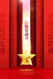 51劳动节