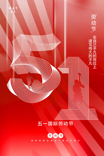 51劳动节