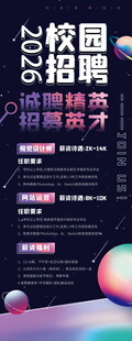 招聘易拉宝