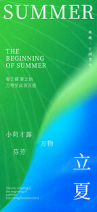 立夏海报