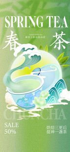春茶上新海报