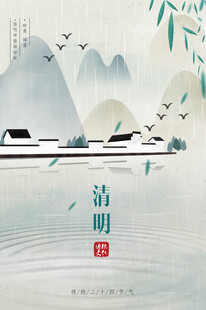 清明山水图