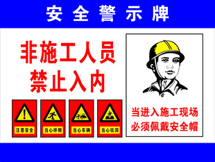 非施工人员禁止入内