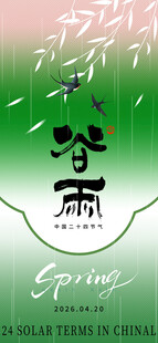 谷雨海报