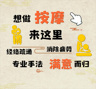 按摩沐足图
