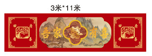 中式婚宴