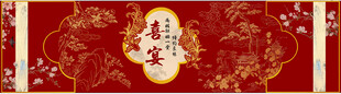 喜宴