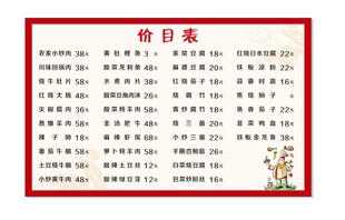 价目表