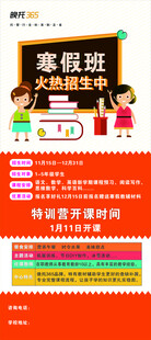 寒假班优惠招生海报