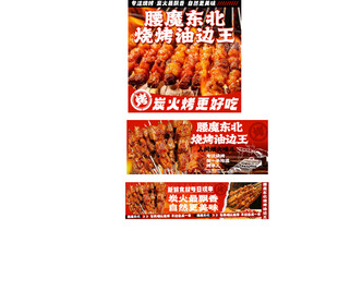 烧烤 