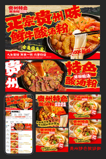 贵州米粉