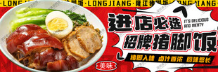 猪脚饭 