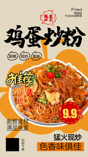 鸡蛋炒粉 