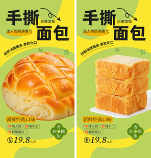 手撕面包
