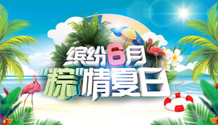端午节海报