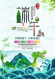 端午节海报