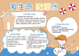关爱生命防溺水手抄报