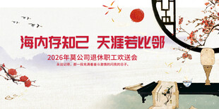 退休人员欢送晚会