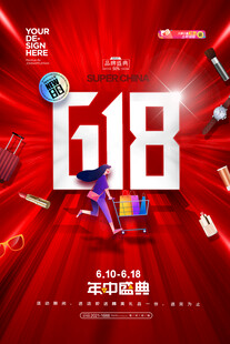 618年中促销狂欢盛宴