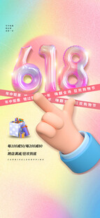 618促销活动宣传画面