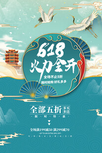 618火力全开全球大促