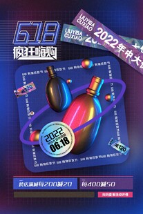618促销海报展现运动装备