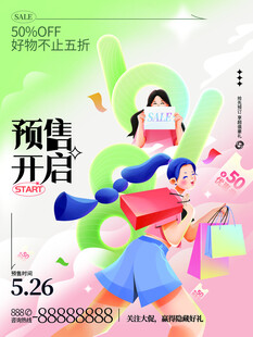时尚潮品预售火热开启