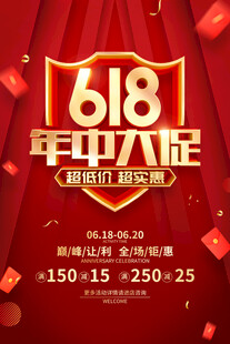 618年中大促狂欢盛宴