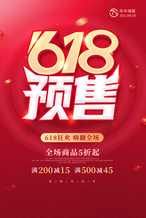 618预售开启福利多多