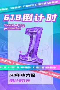 618倒计时促销海报