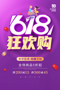618狂欢购促销海报