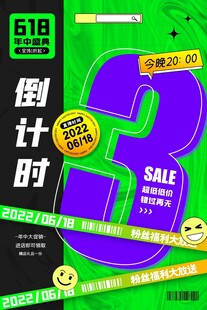 618促销3天倒计时