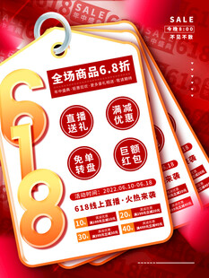 618促销标签展示