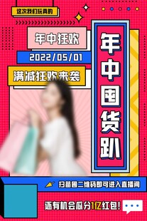 年中囤货节促销海报