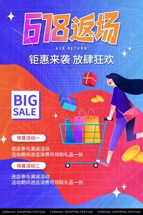 商场大促购物狂欢场景