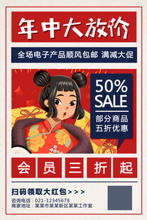 年中大促海报折扣超诱人