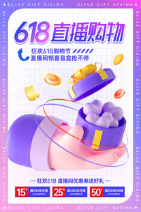 618直播购物促销海报