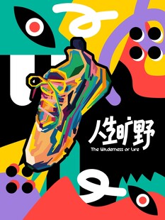 创意潮流背景主视觉设计