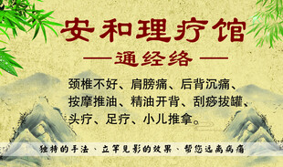 理疗馆