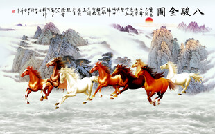 八骏图