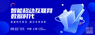 科技会议背景