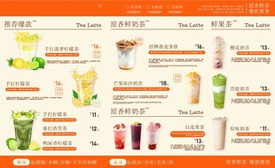 奶茶菜单