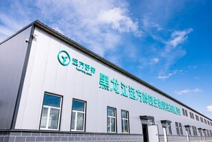 某生物科技公司厂房外观