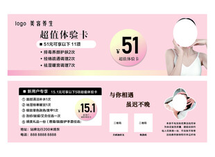 51超值美容体验优惠活动