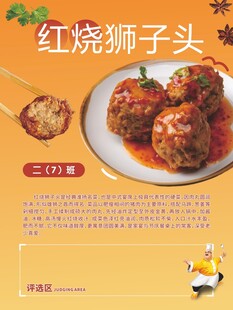美味红烧狮子头美食展示