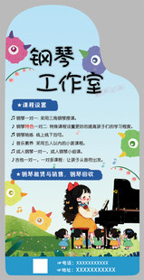钢琴工作室招生宣传海报