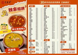 快餐店红色文字菜单设计餐饮价目
